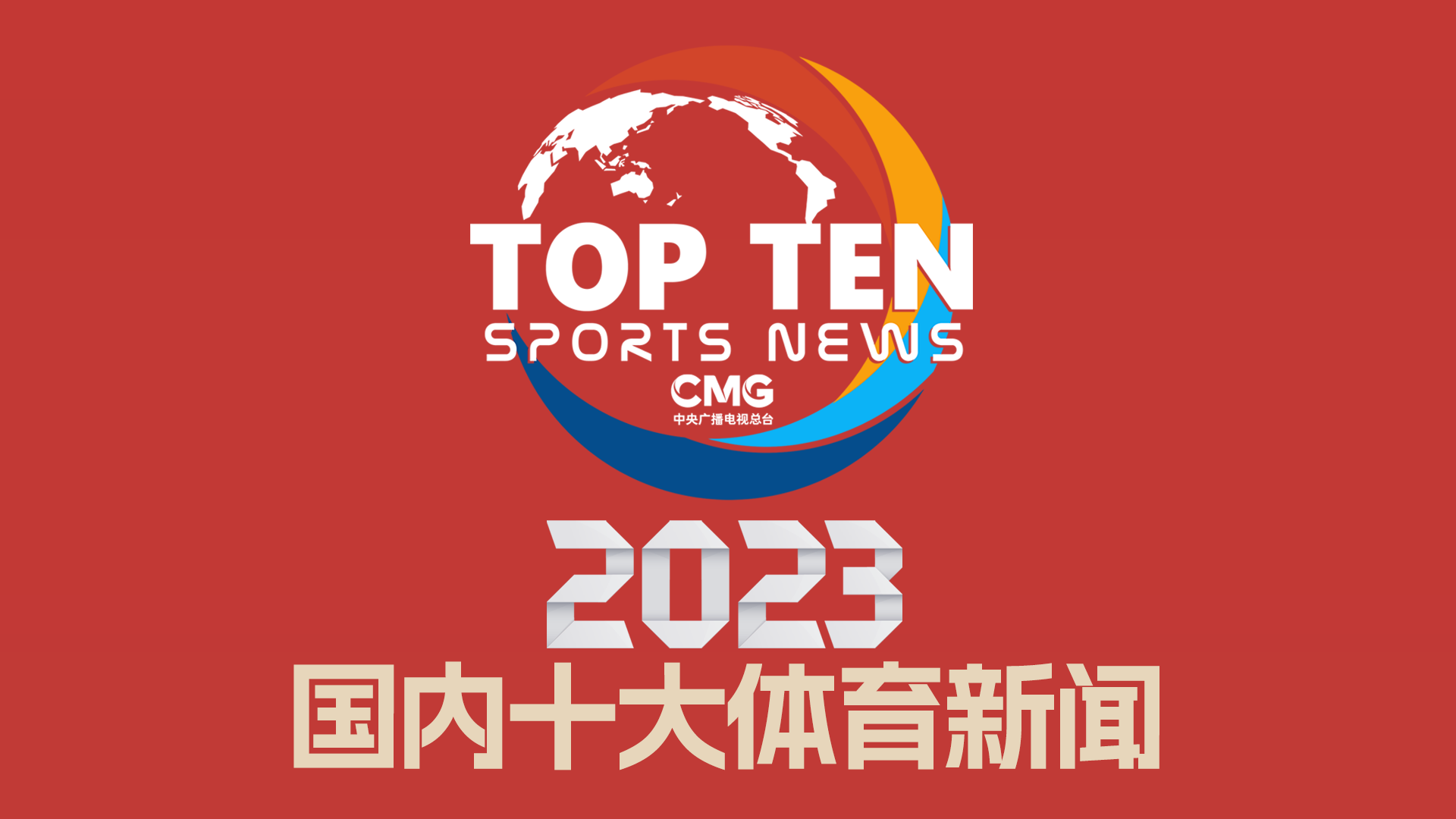 框架內的穩